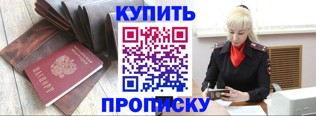 прописка штамп в Заинске