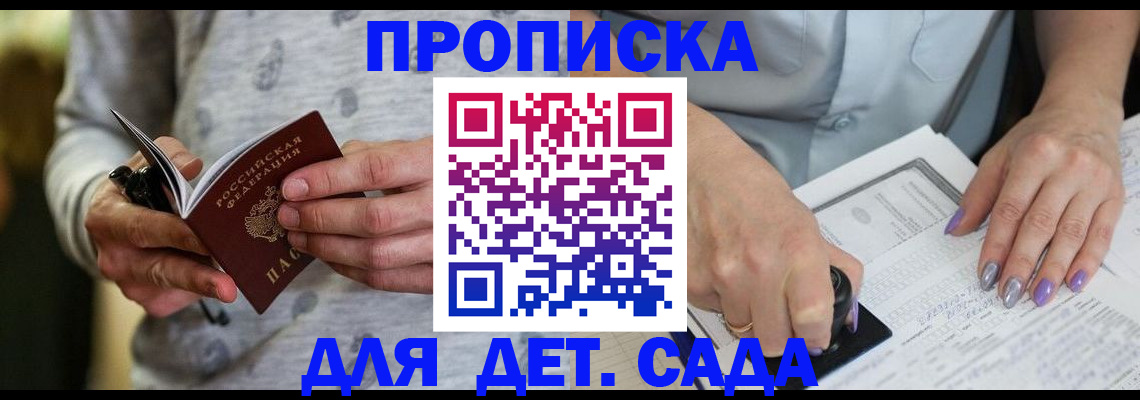 прописка в Заинске