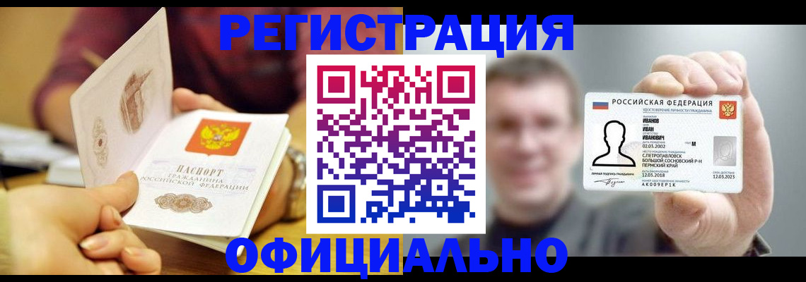 где прописаться в Заинске