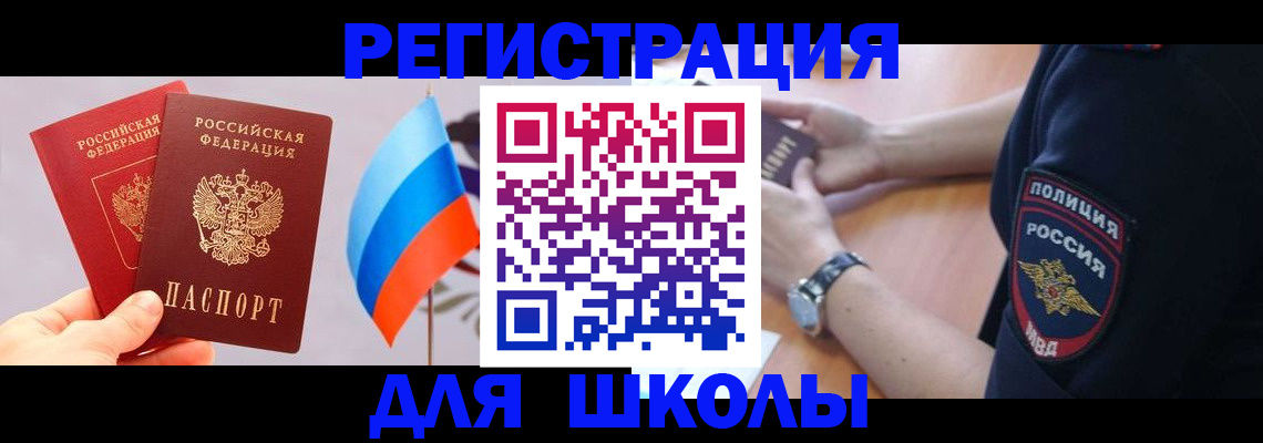 прописка 2025 в Заинске