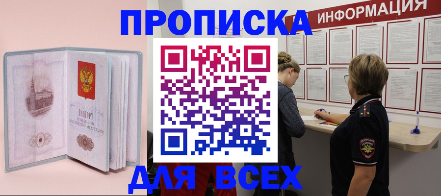 прописка паспорт в Заинске